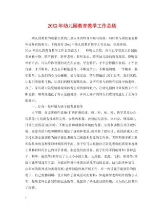 幼儿园教育教学工作总结22