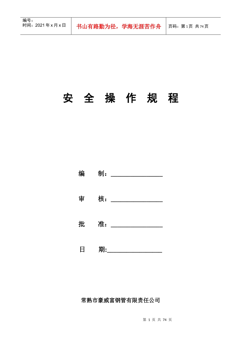 豪威富设备安全操作规程_第1页
