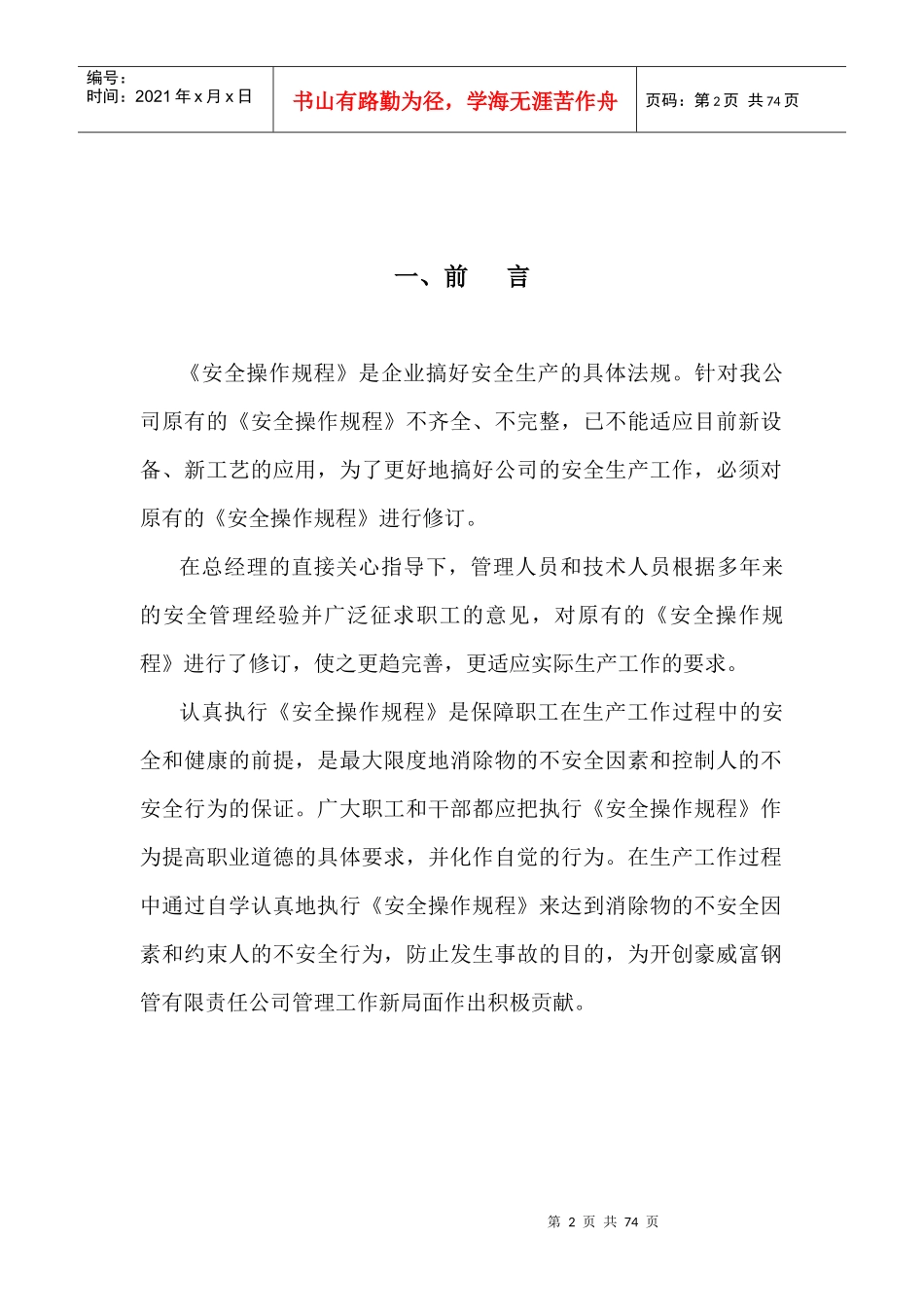 豪威富设备安全操作规程_第2页