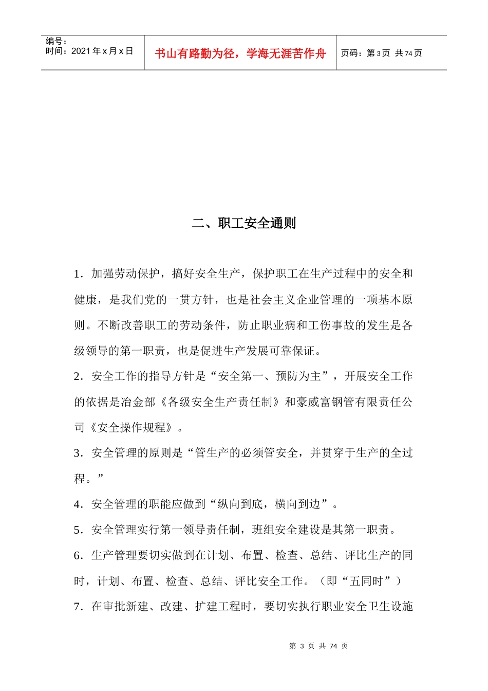 豪威富设备安全操作规程_第3页