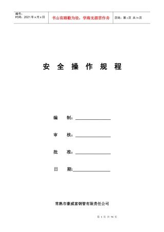 豪威富设备安全操作规程