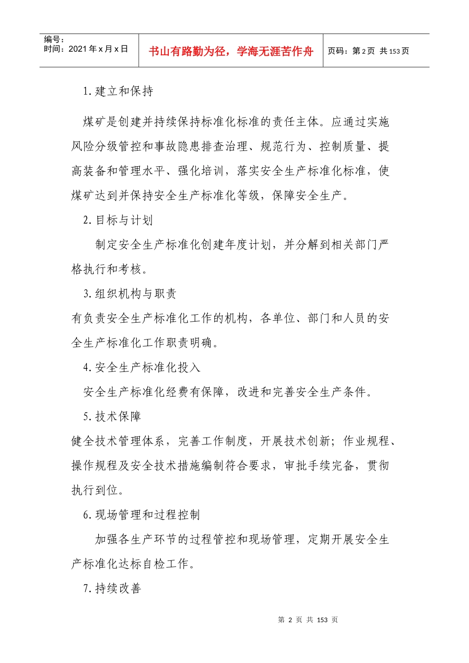 2022新版质量标准化(征求意见稿)(1)_第2页