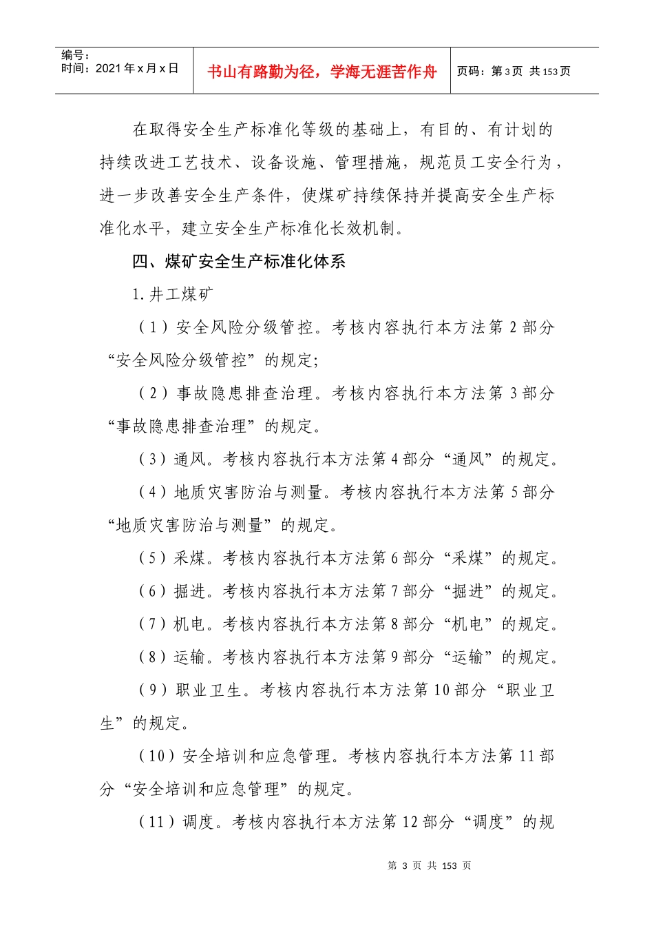 2022新版质量标准化(征求意见稿)(1)_第3页