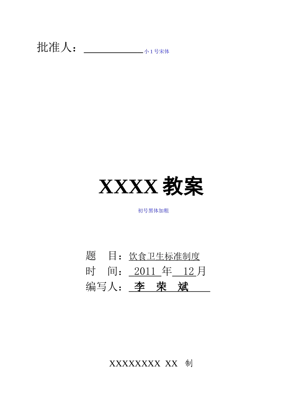 饮食卫生标准制度_第1页