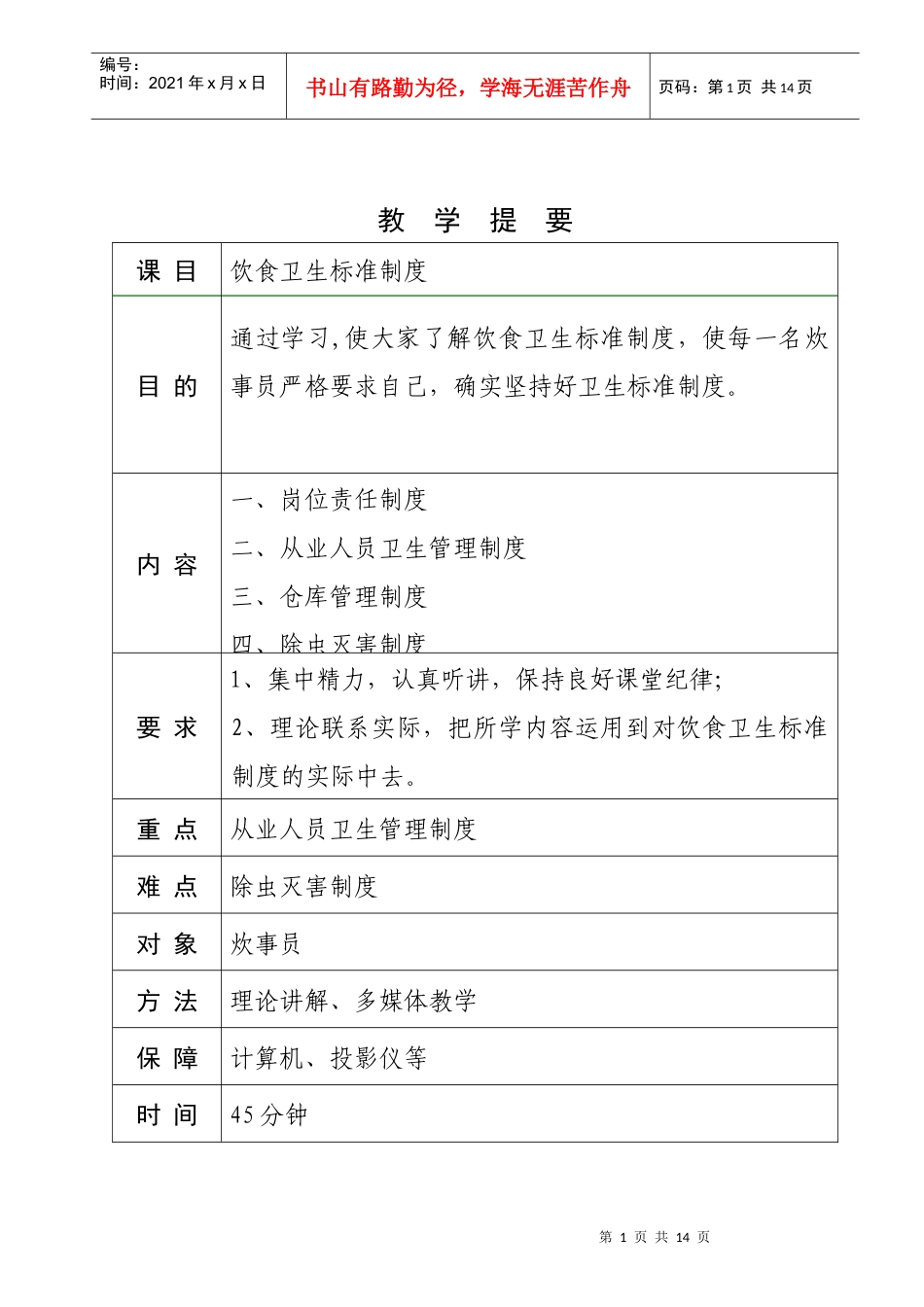 饮食卫生标准制度_第2页