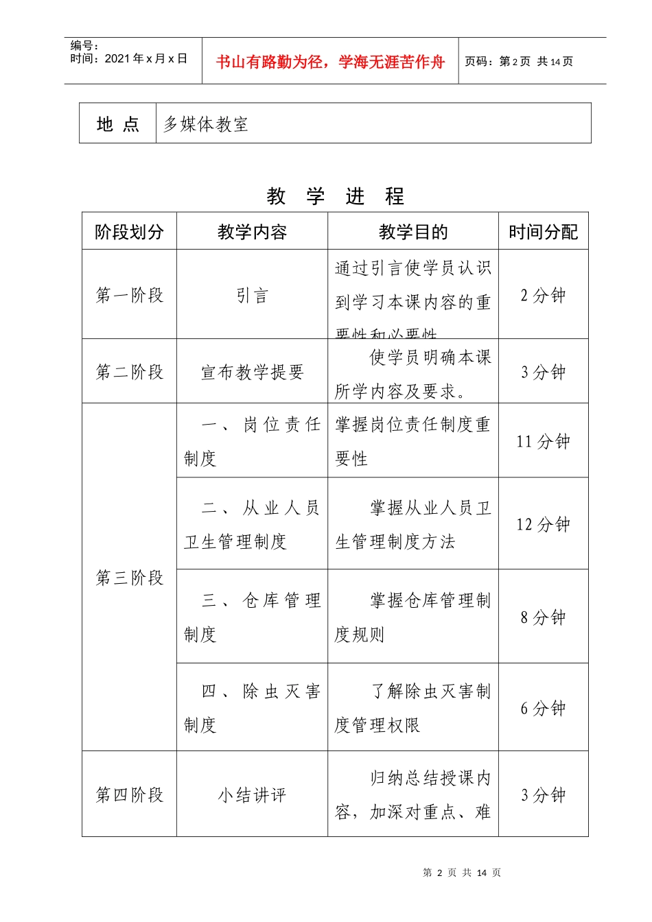 饮食卫生标准制度_第3页