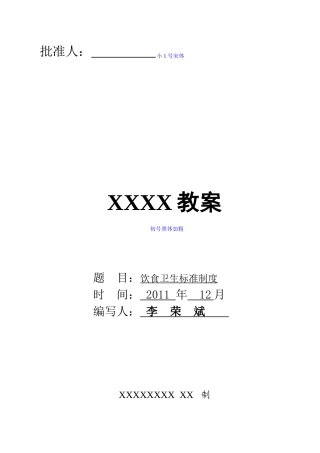 饮食卫生标准制度