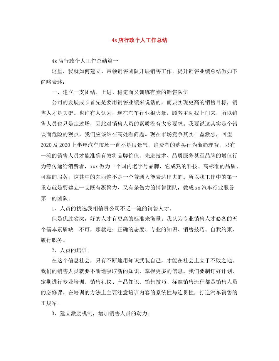 4s店行政个人工作总结_第1页