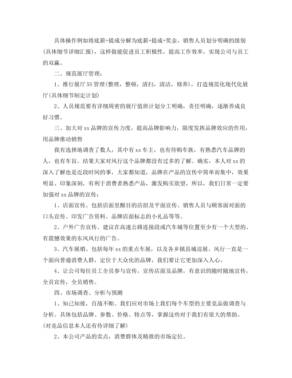 4s店行政个人工作总结_第2页