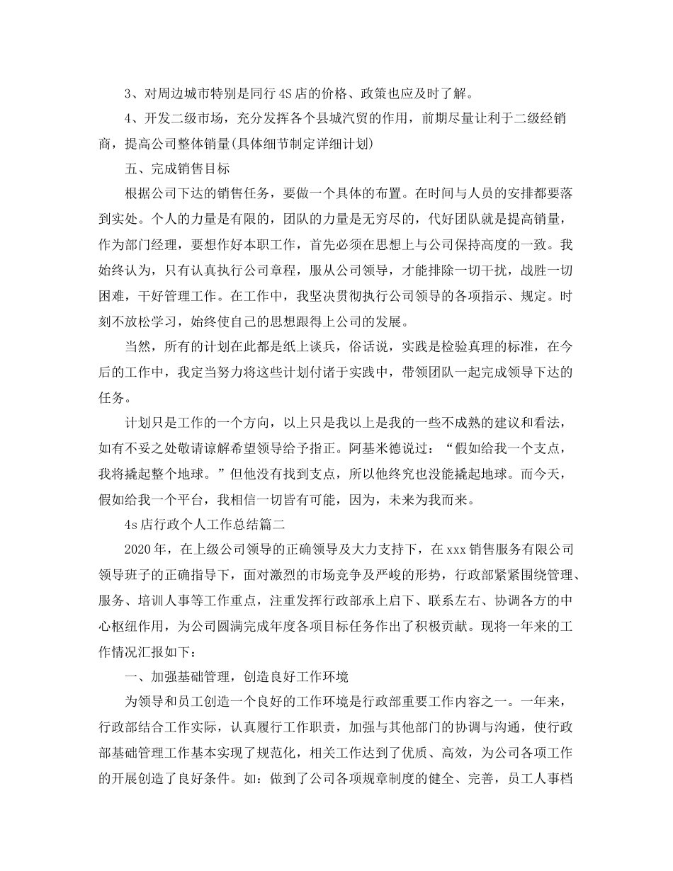 4s店行政个人工作总结_第3页