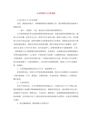 4s店行政个人工作总结