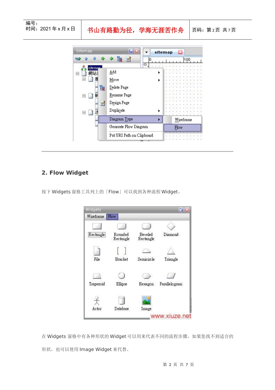 axure教程之如何用axure画流程图_第2页