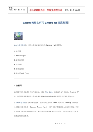 axure教程之如何用axure画流程图