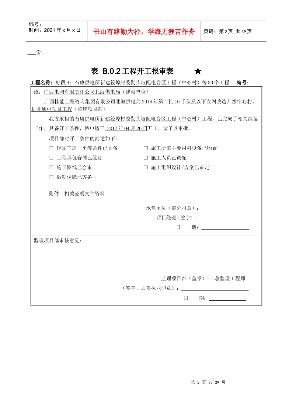 表_B02工程开工报审表（DOC31页）_第2页