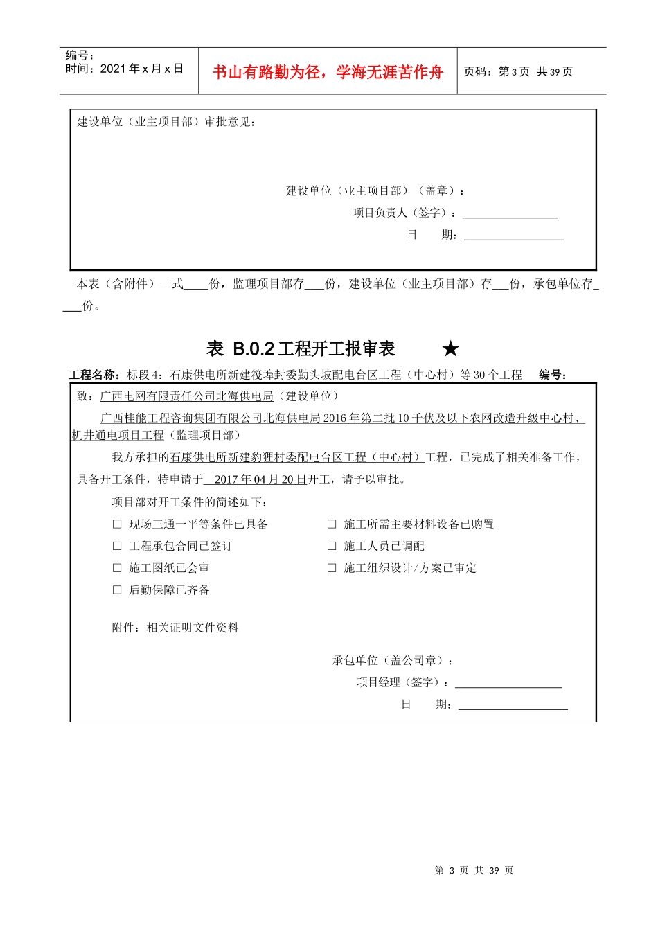 表_B02工程开工报审表（DOC31页）_第3页