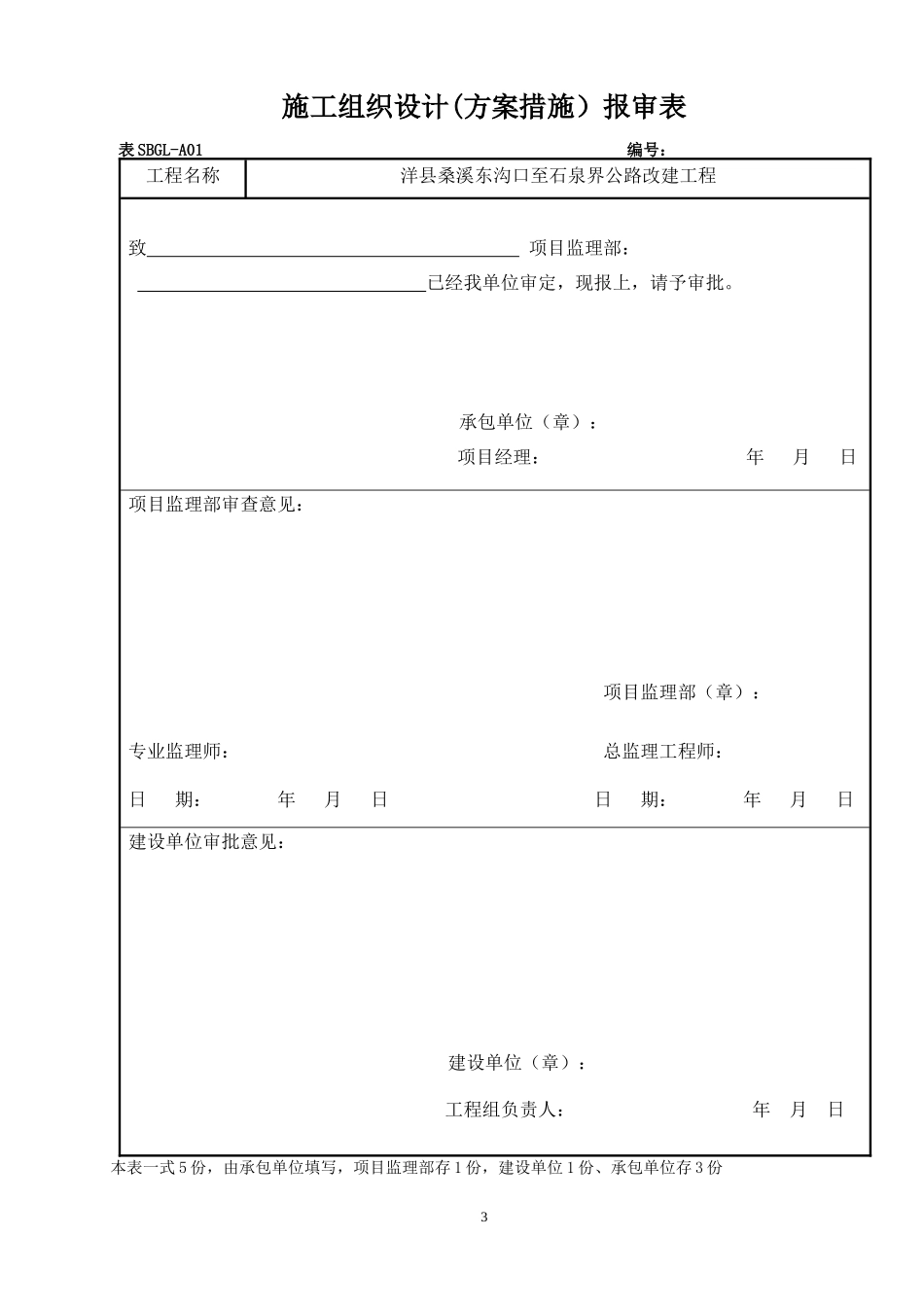 桑毕公路项目管理表格_第3页