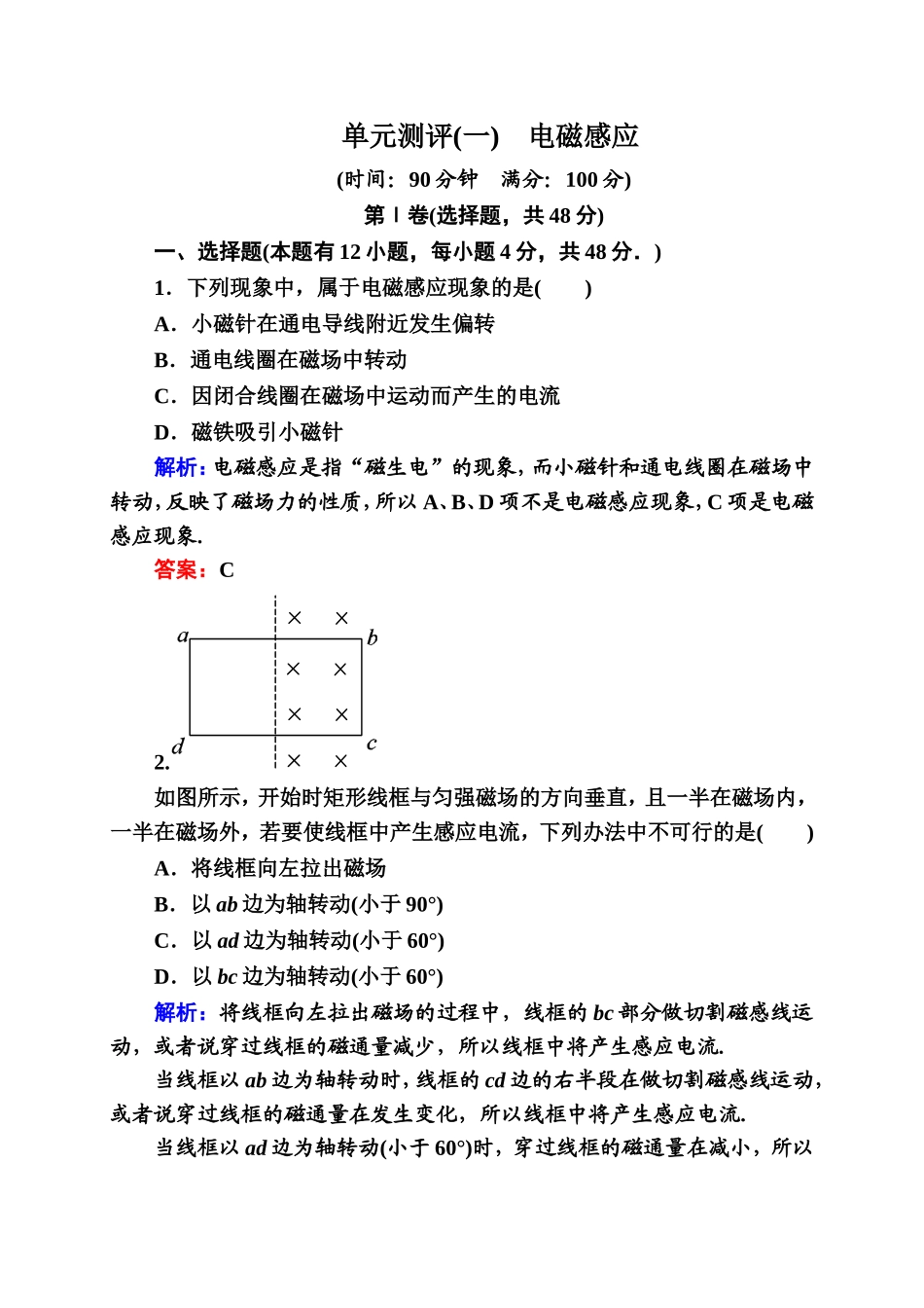 2015-2016学年人教版选修3-2电磁感应单元测评2_第1页
