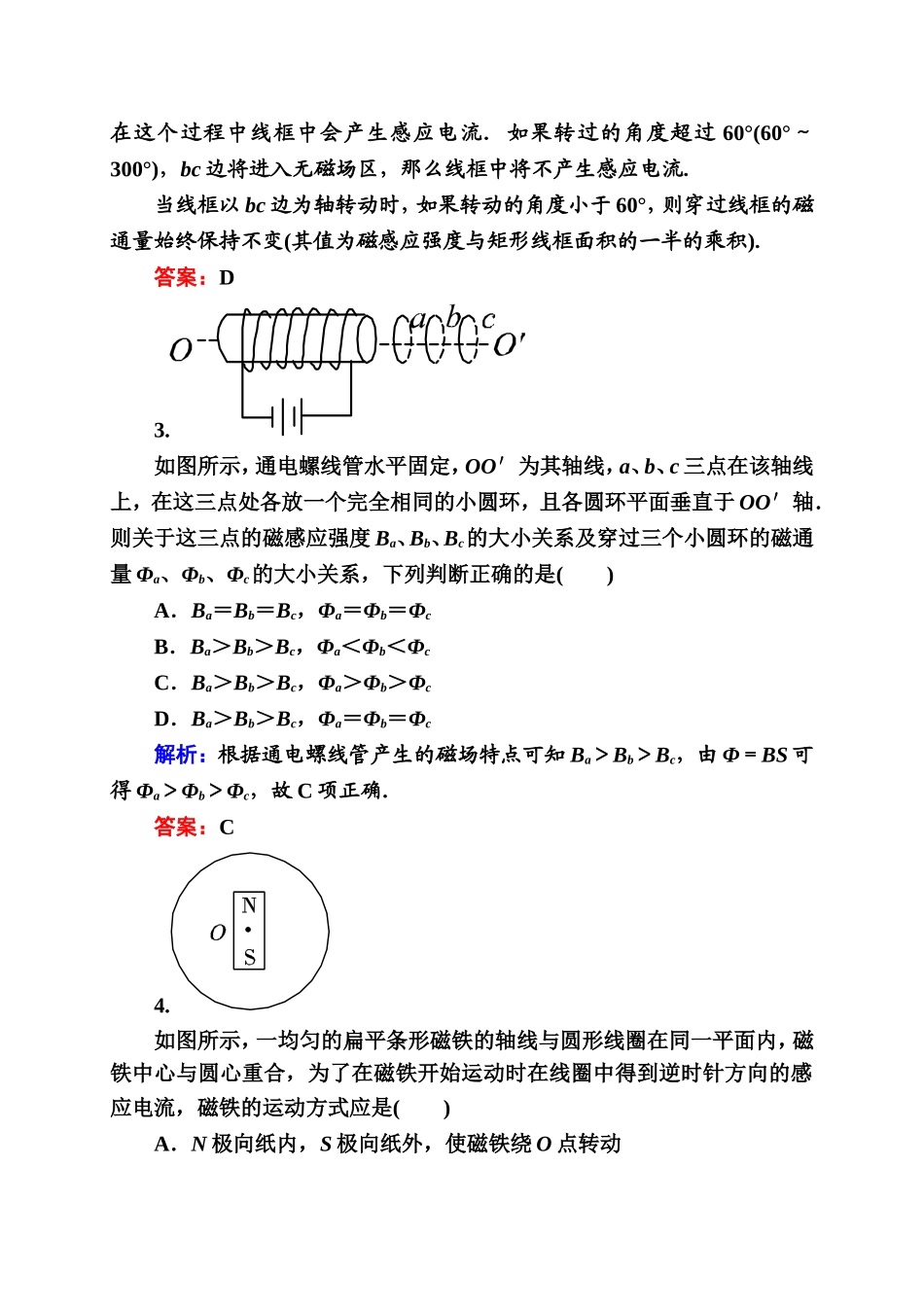 2015-2016学年人教版选修3-2电磁感应单元测评2_第2页
