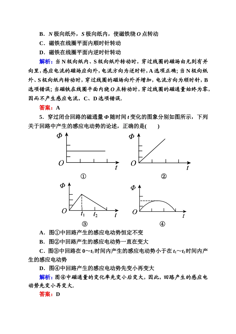 2015-2016学年人教版选修3-2电磁感应单元测评2_第3页