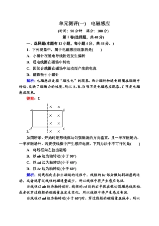 2015-2016学年人教版选修3-2电磁感应单元测评2