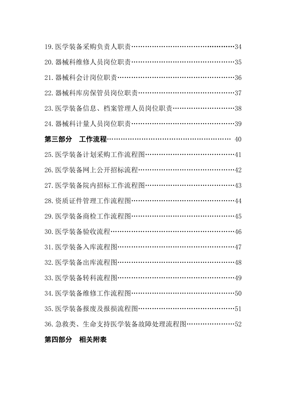 工作制度、岗位职责(梁院后修改)_第3页