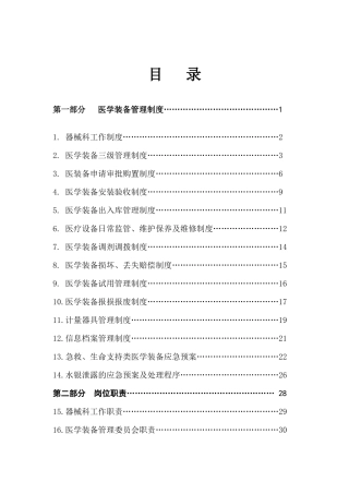 工作制度、岗位职责(梁院后修改)