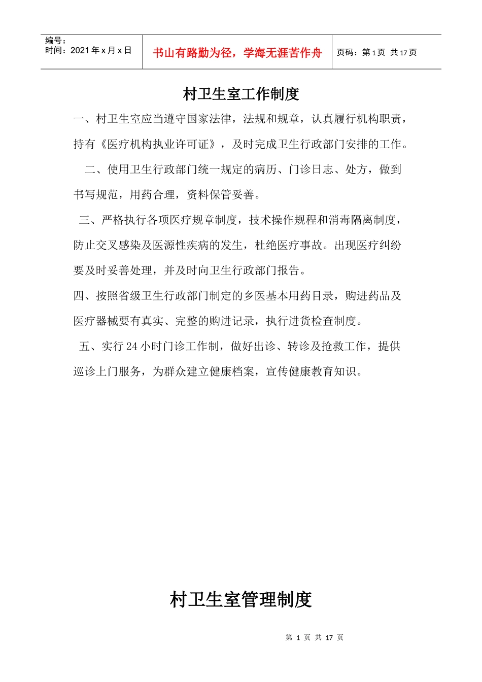 村卫生室各项制度_第1页