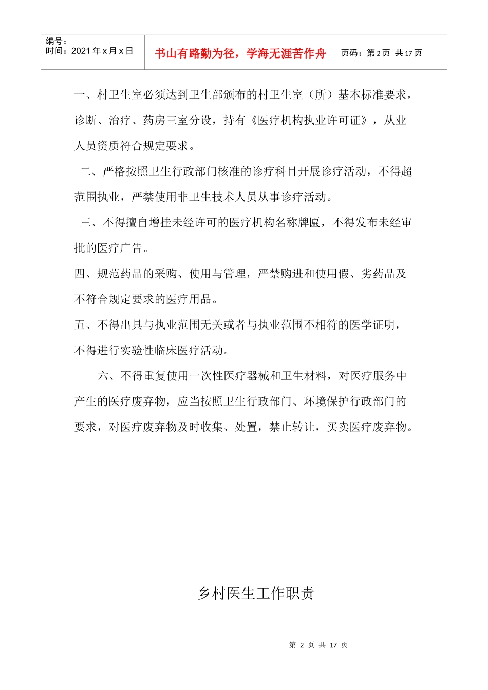 村卫生室各项制度_第2页