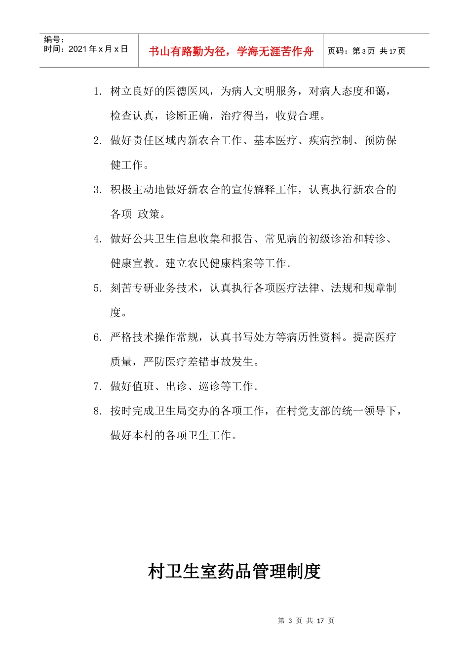 村卫生室各项制度_第3页
