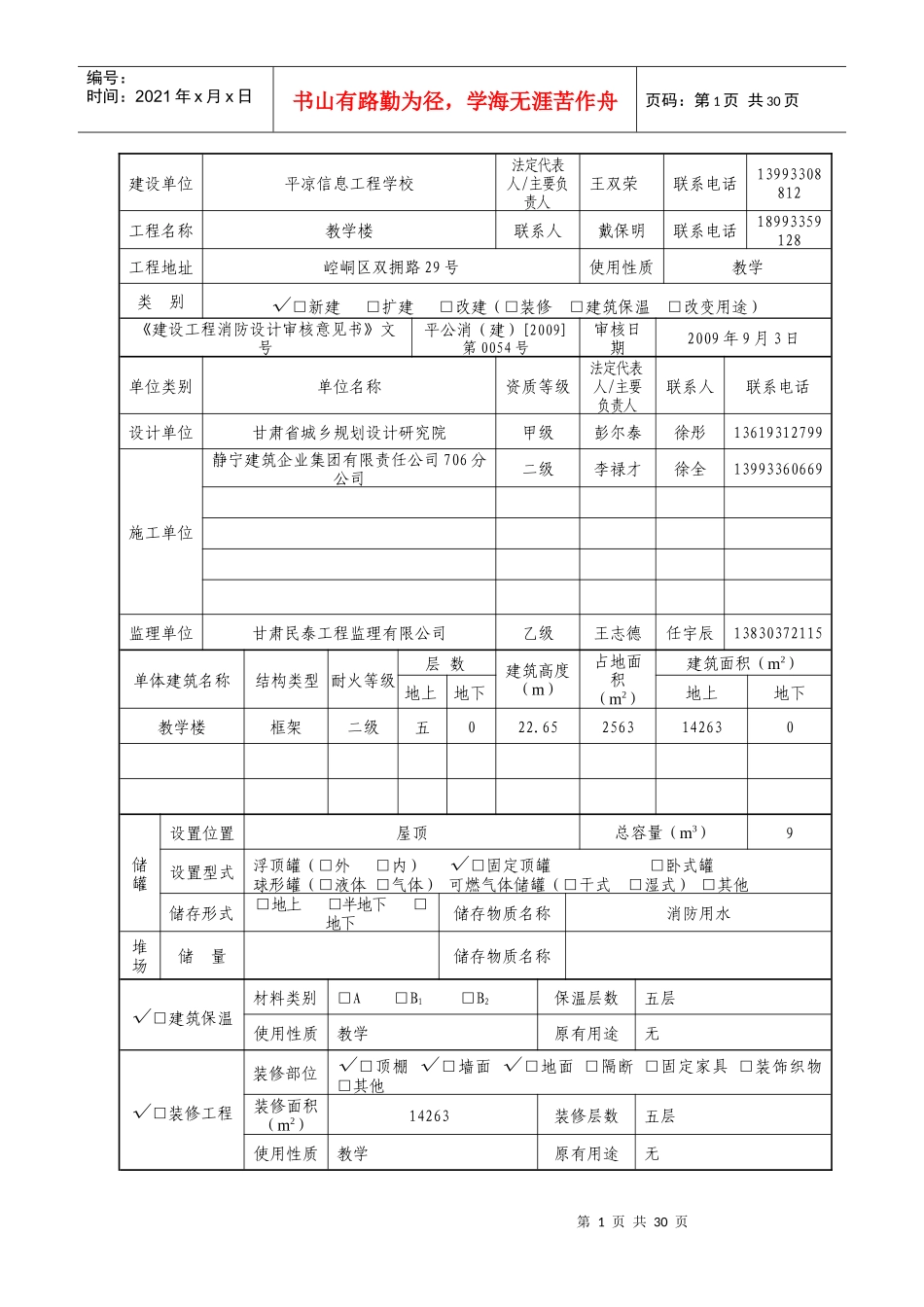 验收申报(新报表)_第2页