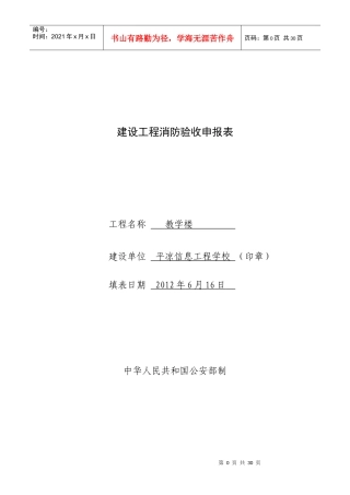 验收申报(新报表)