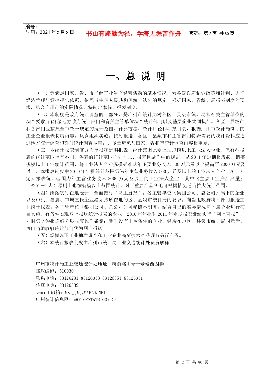 XXXX年工业统计报表制度-广东省_第2页