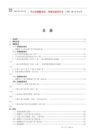 XXXX年工业统计报表制度-广东省