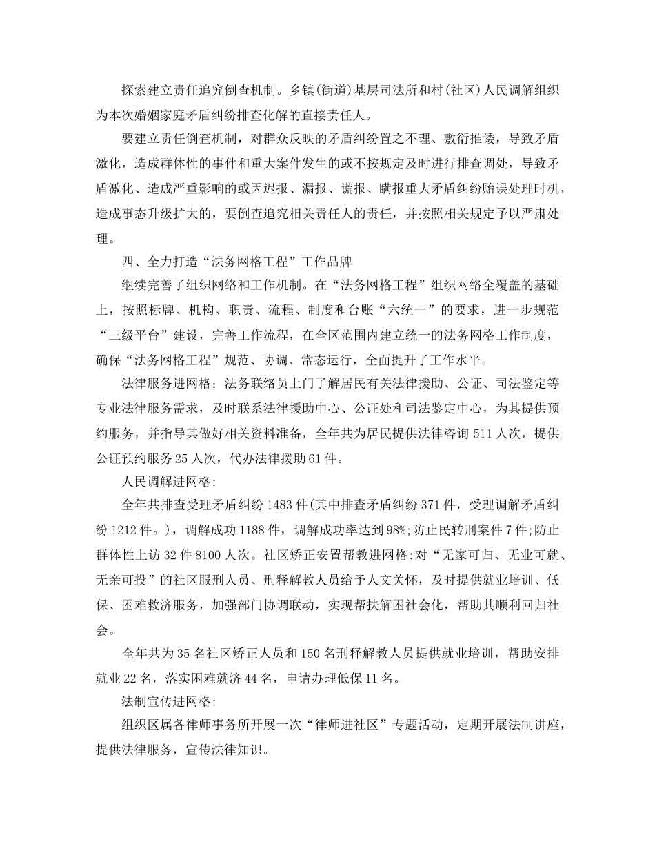 司法局社会治安综治工作总结 _第3页