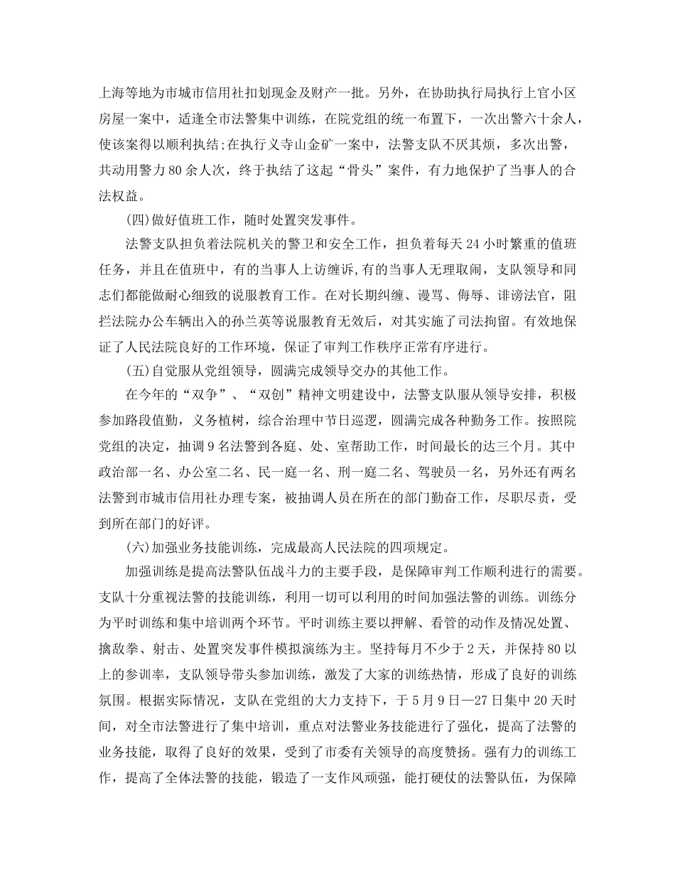 司法局法律服务年终工作总结范文 _第2页