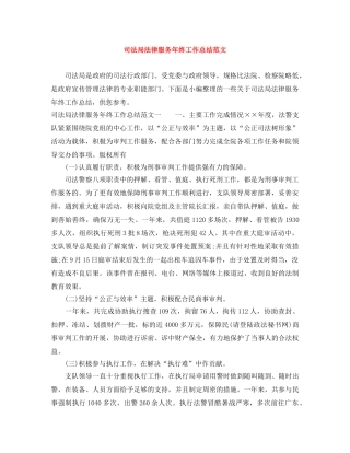 司法局法律服务年终工作总结范文 