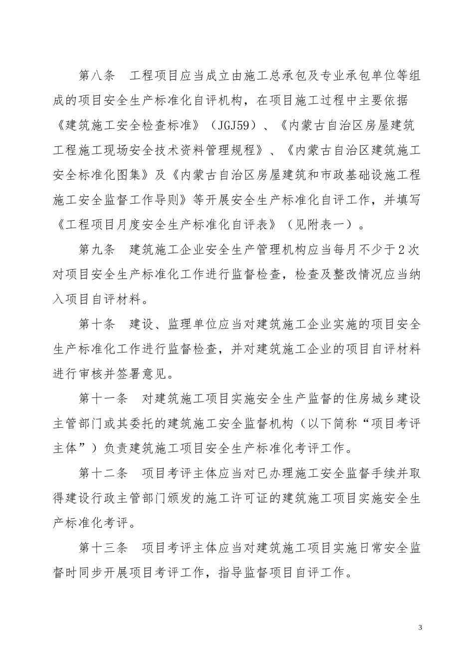 安全标准化考评办法实施细则_第3页