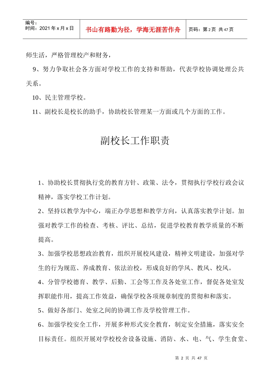 学校行政工作制度_第2页