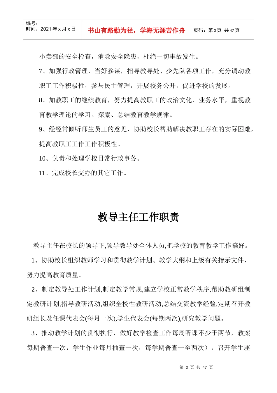 学校行政工作制度_第3页