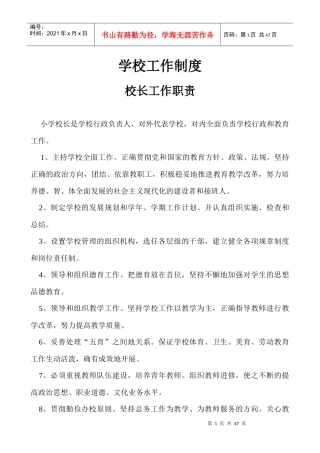 学校行政工作制度