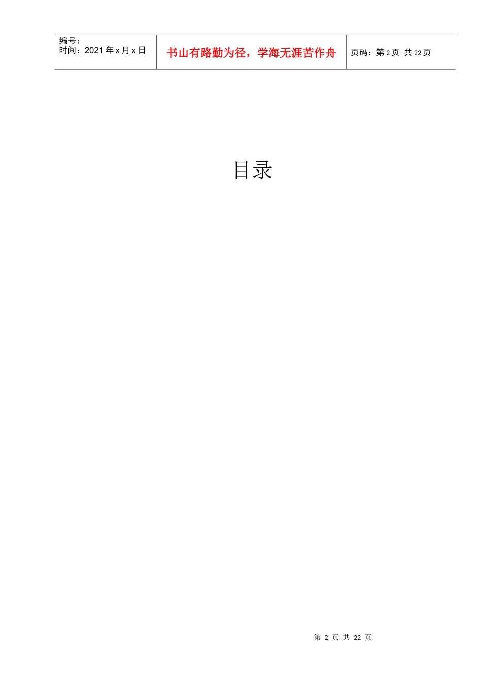 各类设备安全操作规程_第2页