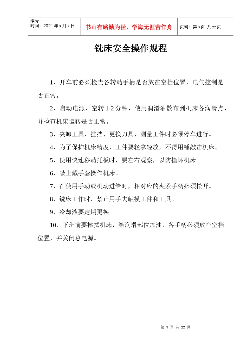 各类设备安全操作规程_第3页