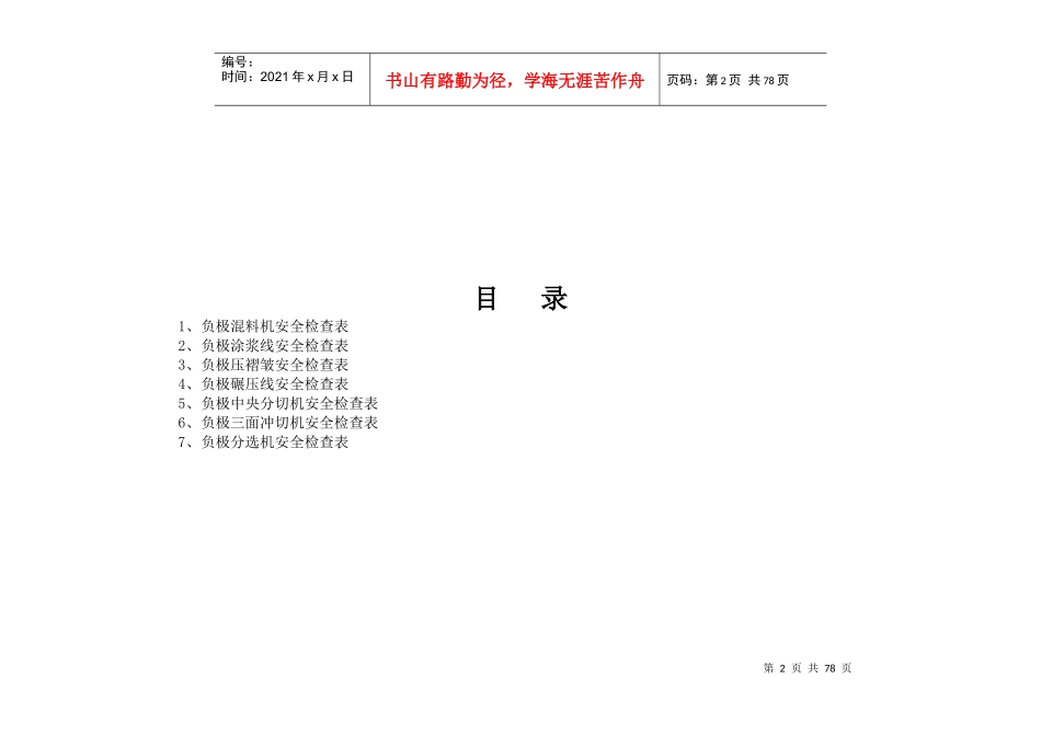 电池公司安全检查表_第2页