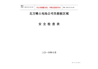 电池公司安全检查表