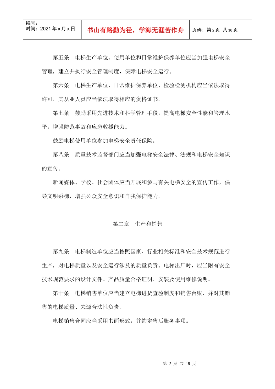 南京市电梯安全条例_第2页