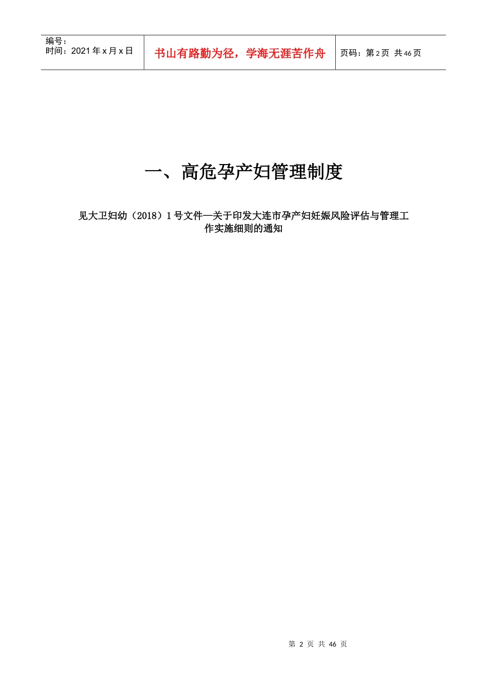 危重孕产妇救治中心基本工作制度(20条)_第2页