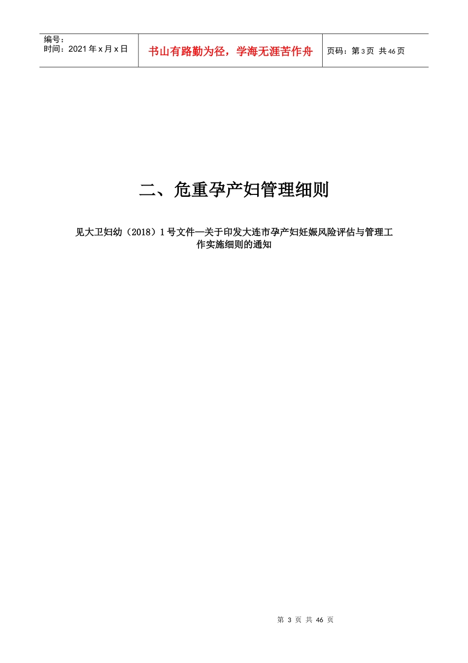 危重孕产妇救治中心基本工作制度(20条)_第3页