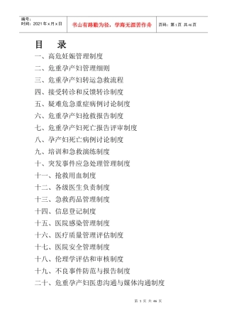 危重孕产妇救治中心基本工作制度(20条)