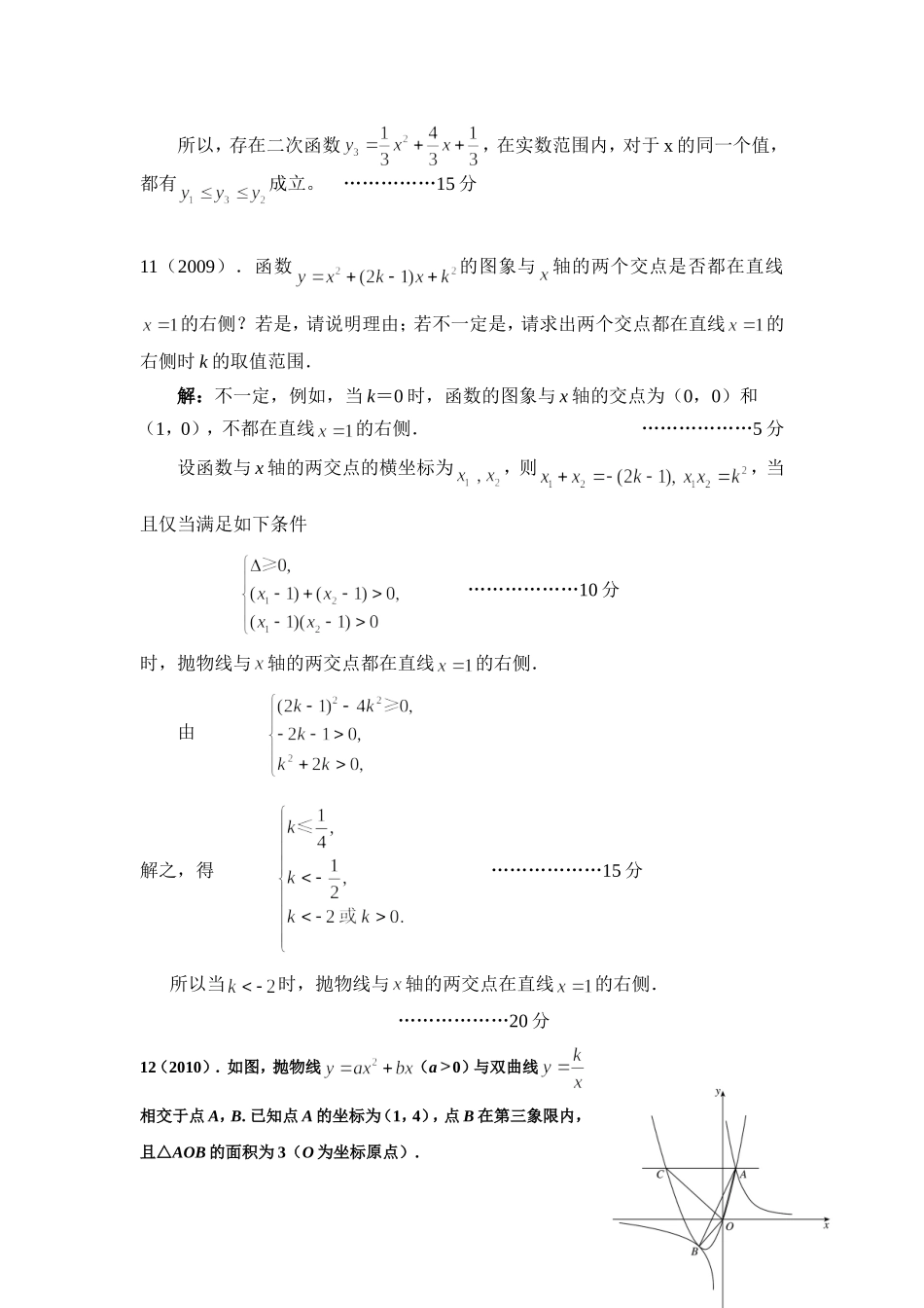 全国初中数学竞赛二次函数问题_第2页