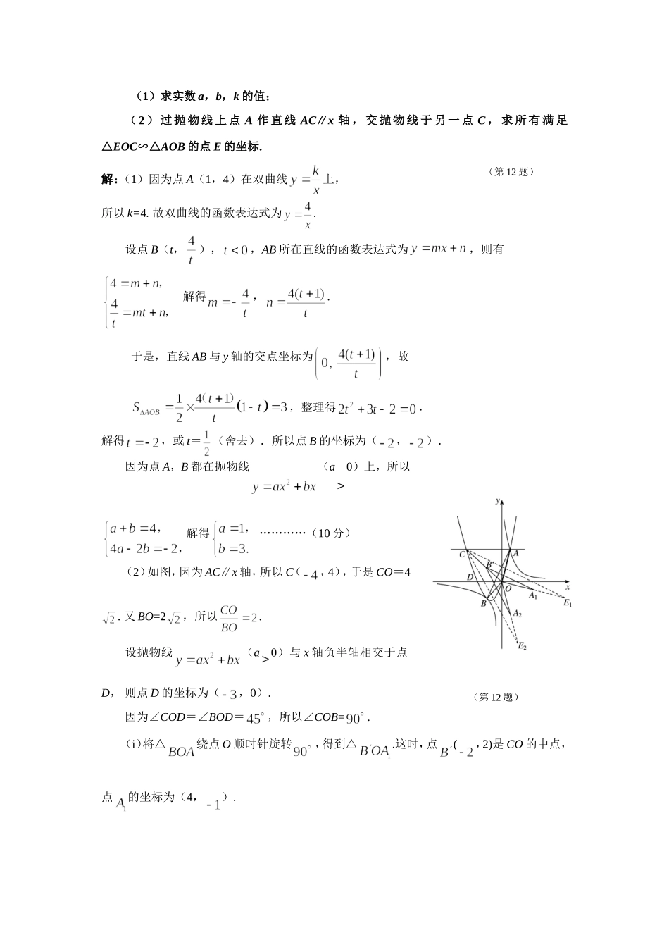 全国初中数学竞赛二次函数问题_第3页